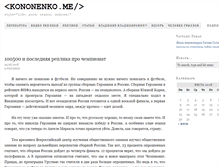 Tablet Screenshot of kononenko.me